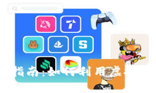iOS虚拟钱包完全指南:如何利用虚拟钱包管理你的财务