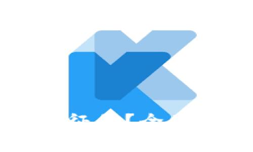 2021年u钱包是否查征信?全面解析与常见问题解答