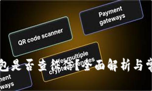 2021年u钱包是否查征信?全面解析与常见问题解答