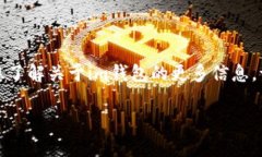 由于政策及法律原因，我