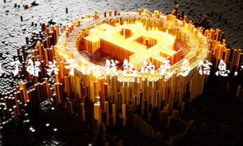 由于政策及法律原因，我无法提供特定下载地址。如果您想了解关于im钱包的更多信息，请遵循官方渠道或访问其官方网站。以下是您需要的信息。

IM钱包使用指南及注意事项