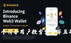 思考一个符合用户搜索需