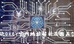 易欧OKEY官网地址解析及相