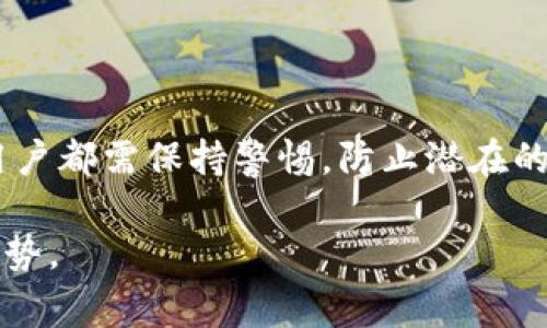   冷钱包转账记录查询方法及注意事项 / 
 guanjianci 冷钱包, 转账记录, 查询方法, 区块链 /guanjianci 

冷钱包的基本概念
冷钱包是一种加密货币存储方式，通常指的是在未连接互联网的设备上存储私钥和数字资产。由于其离线使用的特性，冷钱包被认为是最安全的存储方法之一，适合长期保存大额加密资产。冷钱包常见的形式有硬件钱包、纸钱包等。相较于热钱包（在线钱包），冷钱包在防止网络攻击方面具有显著优势。但这也意味着其转账和访问的操作较为繁琐，需要用户在使用前做好充分的准备。

冷钱包转账记录的特点
冷钱包的转账记录本身并不直接存储在钱包设备内，而是通过区块链技术进行确认和存储。每一笔转账都会在区块链上生成一个交易记录，因此冷钱包的转账情况是可以通过区块链进行查询的。任何人在区块链上输入相应的交易哈希（交易ID）即可查找到该笔交易的信息，包括转账地址、接收地址、金额和时间戳等。然而，需要注意的是，通过区块链查询的记录是公有的，但具体的持有人身份往往是匿名的。

如何查询冷钱包的转账记录
查询冷钱包的转账记录主要是通过区块链浏览器，具体步骤如下：
ol
    listrong获取交易哈希：/strong要查询冷钱包的转账记录，首先需要找到相应的交易哈希。交易哈希是在进行转账时由区块链网络生成的唯一标识符，可以在钱包软件中查看到。/li
    listrong使用区块链浏览器：/strong打开相应的区块链浏览器，如以太坊的Etherscan、比特币的Blockchain.info等，输入交易哈希进行搜索。/li
    listrong查看交易详情：/strong在浏览器上，可以查看交易的详细信息，包括发送方、接收方、交易时间、区块高度和确认次数等。/li
/ol
需要注意的是，不同的加密货币使用不同的区块链浏览器，因此在查询时需确认所使用的浏览器与所查询的数字资产类型匹配。

冷钱包的转账记录是否可以恢复
冷钱包的转账记录一旦在区块链上确认，便不可更改或删除，这种特性称为区块链的不可逆性。因此，即使冷钱包的私钥丢失，交易记录依旧存在于区块链上。然而，如果用户希望恢复对冷钱包资产的控制，需要找到私钥或助记词，这样才能再次访问他们的资产。

冷钱包转账记录查询中可能遇到的问题
在查询冷钱包的转账记录时，用户可能会遇到以下几种问题：

1. 如何安全地存储交易哈希？
交易哈希是查询冷钱包转账记录的关键，因此存储方法需确保安全和便捷。建议用户采取以下措施：
ul
    listrong数字记录：/strong可以将交易哈希存储在加密的数字笔记软件中，保证其不被未授权访问。/li
    listrong纸质记录：/strong可以将交易哈希打印出来，并妥善保管在安全的位置。/li
    listrong定期备份：/strong定期备份交易记录，确保即使系统崩溃也能恢复。/li
/ul
重要的是，用户在存储这些信息时，需意识到安全性，避免因泄露而造成财产损失。

2. 如何确保查询冷钱包转账记录的工具安全可靠？
在查询转账记录时，选择可靠的区块链浏览器至关重要。用户应遵循下面的建议：
ul
    listrong选择知名平台：/strong尽量使用知名且用户评价较高的区块链浏览器，这样能减少遭遇钓鱼网站的风险。/li
    listrong保持浏览器更新：/strong确保使用的浏览器和设备都更新到最新版本，从而减少安全漏洞。/li
    listrong避免公共WiFi：/strong尽量避免在公共网络环境下进行任何涉及私人资金的操作。/li
/ul
同时，用户也应定期检查区块链浏览器的安全性和可靠性，以预防潜在风险。

3. 查询冷钱包转账记录的隐私问题
虽然区块链记录是公开的，但用户的隐私仍然是一个重要问题。为了保护个人隐私，用户可以考虑以下几点：
ul
    listrong使用匿名地址：/strong在进行转账时，建议使用不同的地址进行转账，以防止其他用户通过区块链数据分析追踪到你的资产。/li
    listrong离线查询：/strong尽量确保在离线环境中进行查询，减少信息泄露的风险。/li
    listrong注意个人信息保护：/strong避免在公开场合分享与加密资产相关的详细信息，保护好个人隐私。/li
/ul
确保自己的资金安全和隐私保护是每个持币人的责任。

4. 转账失败如何处理？
在使用冷钱包转账时，有时会遇到转账失败的情况。此时应采取以下措施：
ul
    listrong检查网络状态：/strong确认当前网络的状态，以及该加密货币网络是否运行正常。/li
    listrong确认交易费用：/strong对于大部分 blockchain 网络，交易费用过低会导致交易处理缓慢或者被丢弃，建议提高矿工费用后重试。/li
    listrong查询历史记录：/strong通过区块链浏览器查看该次交易的状态，确认当前交易是否已经广播。/li
/ul
如果转账依然无法成功，需要耐心进行排查并找出问题根源，必要时可寻求社区的帮助或关注官方网站更新。

总结
冷钱包的转账记录查询相对复杂，但了解相关技术和操作方法后，可以有效提高安全性和保障资产安全。无论是冷钱包记录的存储、安全查询工具的选择，还是转账过程中可能遇到的问题，用户都需保持警惕，防止潜在的风险。

因此，了解冷钱包的特点，熟练掌握查询方法，对于保护自身资产是非常重要的。在未来，随着区块链技术的发展，冷钱包的使用和查询方式也将不断演进，用户在使用时要不断学习，适应新形势。