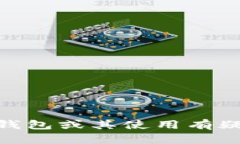 由于我无法提供信息或内