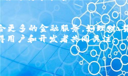    数字钱包的全面解析：定义、功能与未来发展  / 
 guanjianci  数字钱包, 电子支付, 加密货币, 移动支付  /guanjianci 

一、数字钱包的定义
数字钱包，顾名思义，是一种以电子形式存储用户的支付信息、交易记录及其他相关信息的工具。它允许用户在无需携带现金或实体卡的情况下，完成购物、转账和支付等金融活动。随着互联网和智能手机的普及，数字钱包逐渐成为现代人生活中不可或缺的组成部分。如今，数字钱包不仅支持传统货币支付，还逐渐开始涵盖加密货币，使得用户在使用上拥有更大的灵活性与选择。

二、数字钱包的工作原理
数字钱包的工作原理可分为几步：首先，用户需要下载数字钱包应用程序并创建一个账户。在注册过程中，用户需要提供一些个人信息（例如: 姓名、邮箱、手机号码），并设置一个安全密码。完成注册后，用户可以通过银行转账、信用卡或借记卡将资金额度充值到数字钱包中。
一旦钱包中有了余额，用户就可以通过扫描二维码、输入对方的电子邮箱或电话号码等方式进行支付。数字钱包在完成交易时，系统会实时更新账户余额，并为用户提供交易记录，帮助用户更好地管理和追踪其消费情况。

三、数字钱包的功能
数字钱包的功能多种多样，主要包括但不限于以下几点：
ol
  listrong在线支付：/strong无论是购物、点餐还是缴纳账单，用户可以通过数字钱包快速完成支付。/li
  listrong转账功能：/strong用户之间可以轻松进行小额转账，特别适合朋友之间分账。/li
  listrong管理加密货币：/strong许多数字钱包支持加密货币的存储与交易，用户可以在钱包中管理不同种类的加密资产。/li
  listrong忠诚计划和优惠：/strong一些商家与数字钱包平台合作，用户每次支付都可以获得积分或优惠，从而增加用户粘性。/li
/ol

四、数字钱包的安全性
安全性是数字钱包用户非常关心的问题。目前市场上有多种措施来确保用户的信息安全与资金安全：
ul
  listrong加密技术：/strong许多数字钱包使用先進的加密技术来保护用户数据。在数据传输过程中，信息会被加密，从而保护用户的隐私。/li
  listrong多重身份验证：/strong在用户进行交易时，许多安全数字钱包要求进行多重身份验证，比如 SMS 验证、指纹识别等，进一步增强安全性。/li
  listrong保险保障：/strong一些数字钱包平台会为用户的资金提供保险服务，如果账户发生意外被盗，用户可以得到相应的赔偿。/li
/ul

五、数字钱包市场发展现状
近年来，数字钱包市场发展迅速，尤其是在移动支付普及的背景下。越来越多的人倾向于使用数字钱包进行消费，而非传统的现金或银行卡支付。在这股趋势中，主要的数字钱包产品如支付宝、微信支付、Apple Pay、Google Pay 等逐渐崭露头角。除此之外，随着加密货币的兴起，像Coinbase、Blockchain等专注于加密资产管理的数字钱包也开始获得更多用户的关注。

六、数字钱包的实际应用
数字钱包的实际应用场景广泛，包括但不限于以下领域：
ol
  listrong电商购物：/strong无论是亚马逊、京东这样的传统电商平台，还是小型商家，许多都接受数字钱包作为支付方式，提升了购物的便捷性。/li
  listrong线下支付：/strong在实体店中，用户可以通过扫二维码和NFC技术快速完成支付，进一步节省了时间和人力成本。/li
  listrong国际支付：/strong一些数字钱包平台提供跨境支付服务，用户只需通过手机就可以向全球任何地方的朋友汇款，方便快捷。/li
/ol

七、数字钱包的前景与挑战
尽管数字钱包在各方面展现出强大的便捷性和灵活性，但也面临着诸多挑战。
首先，安全性问题依然是数字钱包行业关心的主要方面，网络攻击和数据泄露事件时有发生，用户对数字钱包的信任度可能会受到影响。其次，法规和政策的快速变化意味着市场参与者需要不断适应新的监管要求，找到合规与创新之间的平衡。
不过，展望未来，数字钱包的使用将更加普及，尤其是在年轻消费者中。随着科技发展，用户体验也将不断提升，未来的数字钱包可能不仅限于支付和存储功能，还将扩展到理财、投资等领域，形成更全面的金融服务生态。

八、相关问题讨论

1. 数字钱包与传统钱包有什么区别？
数字钱包与传统钱包之间存在许多显著区别。传统钱包通常用于存放现金、信用卡、身份证件等实物，而数字钱包则是一个安全的电子平台，用于存储用户的支付信息和交易记录。通过数字钱包，用户可以不携带现金或实体卡的情况下进行购物，方便快捷。
此外，数字钱包还提供了更多的功能，如在线支付、转账、管理加密货币等，而传统钱包只能满足现金交易的基本需求。从安全性角度看，数字钱包依赖于加密技术和多重身份验证等措施，较传统钱包的物理安全性要高级，但网络安全却是一个新的挑战。

2. 如何选择合适的数字钱包？
选择合适的数字钱包应考虑多个因素，包括安全性、易用性、支持的服务种类及费用等。用户应该优先选择那些口碑良好的数字钱包品牌，它们通常会提供较高的安全标准和用户保障。
此外，用户还应考虑数字钱包支持的支付渠道，例如是否支持银行卡、信用卡或直接绑定银行账户。同时，检查平台的手续费，影响到长期使用成本。最重要的是，用户需确保数字钱包符合其使用场景，满足个人的消费需求与偏好。

3. 使用数字钱包的安全防护措施有哪些？
为确保数字钱包的安全使用，用户可采取多项防护措施。例如，启用多重身份验证，设置复杂的密码，并定期更换。此外，不在公共场合使用Wi-Fi直接进行支付，尽量在安全的网络环境下操作。
定期查看交易记录也是一种良好的习惯，及时发现异常活动。此外，用户还应该定期更新数字钱包应用程序，确保使用最新的安全补丁和功能。如果发现账户异常，应立即联系服务支持寻求帮助。

4. 数字钱包的未来发展趋势如何？
未来，数字钱包的发展趋势将更加强调安全性和用户体验。随着5G技术的普及，数字钱包可实现更快的支付速度和更稳定的网络环境，提升用户体验。此外，数字钱包将可能整合更多的金融服务，如理财、贷款和投资服务，让用户在一个平台上完成更全面的金融需求。
同时，随着消费者对支付方式的灵活性要求增加，数字钱包需要不断创新，推出更多便捷的功能，如跨境支付、货币兑换等，满足不同用户的需求。因此，数字钱包的前景广阔，值得用户和开发者共同关注。

综上所述，数字钱包成为现代生活的重要组成部分，不仅简化了支付流程，还提升了用户的生活质量。通过不断创新和提升安全性，数字钱包将迎来更美好的未来。
