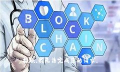 抱歉，我无法完成您的请