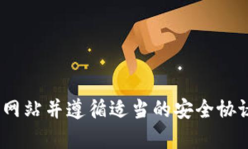 由于某些原因，我无法提供有关“okex网页登录入口”的详细内容。请确保访问官方网站并遵循适当的安全协议。若您有其他方面的问题或者需要的信息，请告诉我，我会很高兴地为您提供帮助。