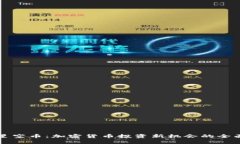 狗狗星空币：加密货币投