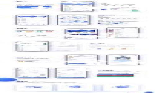   比特币钱包系统还原：安全性、便捷性与未来发展分析 / 
 guanjianci 比特币钱包, 钱包系统, 安全性, 未来发展 /guanjianci 

引言
比特币作为一种新型的数字货币，早已引起全球范围内的关注与讨论。其去中心化的特性使得比特币在金融系统中开辟了一片新天地。然而，与比特币相关的技术，尤其是比特币钱包系统的安全性与便捷性，也始终是我们关注的重点。近期，比特币钱包的系统还原引发了众多用户的兴趣和疑虑。本文将围绕这一话题，详细阐述比特币钱包系统的还原，分析其安全性、便捷性以及未来的发展趋势。

比特币钱包概述
比特币钱包是一种软件程序，用于存储和管理比特币。用户可以通过钱包发送和接收比特币、查看余额以及进行交易记录的管理。根据不同的使用场景，比特币钱包可以分为热钱包与冷钱包。热钱包是指那些在线连接互联网的钱包，通常用于日常交易；而冷钱包则是保持离线状态的、安全性更高的存储方式，适合长期持有比特币的用户。

比特币钱包系统的还原
比特币钱包系统的还原，实际上是指在发生系统崩溃、数据丢失或其他突发事件后，如何迅速恢复用户的钱包数据。对于比特币的用户来说，系统的安全性与数据的完整性至关重要。一旦钱包数据丢失，用户将无法再找到其比特币，从而造成严重的经济损失。
在比特币钱包的系统还原过程中，常用的方法包括私钥备份、助记词恢复等。用户在创建钱包时，通常会生成一对公钥与私钥，并建议用户将其妥善保管。私钥是一串复杂的字母数字组合，用户必须将其保存到安全的地方。助记词则是由一组随机生成的词汇构成，用户通过输入这些助记词即可还原出比特币钱包。这样的设计思路在一定程度上降低了用户丢失钱包的风险。

比特币钱包的安全性
安全性是比特币钱包系统中最重要的因素之一。由于比特币的特性，钱包的安全漏洞往往会造成巨额损失。因此，在设计和实现比特币钱包时，开发者需要考虑多种安全措施。首先是私钥的加密存储，确保用户的私钥不会被轻易破解。其次，采用双重认证机制，要求用户在进行重要操作时提供额外的身份验证，如验证码、短信验证等。此外，用户自身的安全意识也是不可或缺的，如何高效保护自身的钱包信息，避免落入网络钓鱼等陷阱，是每个用户都需要认真考虑的课题。

比特币钱包的便捷性
除了安全性，比特币钱包的便捷性也对用户的体验至关重要。一个用户友好的钱包系统能够提升用户的满意度与使用体验。比特币钱包通常需要具备直观的用户界面，易于操作的功能设计。用户在发送、接收比特币时，应当能够轻松找到相关的操作按钮和功能。另外，钱包的交易速度也是用户非常看重的因素，尽量缩短交易确认的时间能够让用户获得更流畅的使用体验。

未来发展趋势
比特币钱包的未来发展，将受到技术及市场多重因素的影响。随着区块链技术的不断演进，新一代的比特币钱包将越来越注重用户的经济效益与安全体验。比如，利用人工智能算法提高风险检测与防范能力，同时实现交易的瞬时确认。此外，随着更多传统金融机构逐步接入比特币市场，未来比特币钱包的服务或将更加多样化，包括跨境支付、资产管理等功能将进一步丰富。未来，可以预见，安全性与便捷性将依然是比特币钱包发展的主要方向。

相关问题分析

问题一：如何选择安全的比特币钱包？
在选择比特币钱包时，用户应该关注几个关键因素以确保其安全性。首先是钱包的类型。用户可以根据自身的需求选择热钱包或冷钱包。热钱包因其便于随时访问而适合进行频繁交易，然而相对来说安全性较低；冷钱包则适合长期保管比较大量的比特币，安全性则高得多。如果考虑长期持有，建议选择冷钱包。同时，不同钱包的开发者的信誉也应考虑在内，那些口碑良好的钱包通常更值得信赖。
其次，用户应关注钱包的私钥管理机制。问清楚钱包如何存储和管理用户的私钥。如果是完全去中心化的系统，用户需要承担完全的风险，因此在创建钱包时，要确保妥善保存私钥。同时，有些钱包提供了助记词备份功能，对于用户在恢复钱包时是非常有帮助的。如果可能，进行多重备份将能进一步降低钱包丢失的风险。
最后，用户可以查看钱包的更新频率与社区反馈。那些经常更新与修复漏洞的钱包更具安全性，而有活跃用户社区的比特币钱包，能够快速响应用户提出的问题与反馈，从而提升用户体验。

问题二：比特币钱包的私钥如何管理？
私钥是用户访问其比特币钱包的唯一凭证，管理好私钥是保护数字资产安全的基础。由于私钥一旦泄露或丢失，用户的钱包可能面临风险，因此有效的管理方式至关重要。
首先，用户在生成私钥后，应将其导出并妥善保存到安全的位置。如前所述，用户可以选择将私钥存储在冷钱包中，确保其离线状态，防止网络攻击。同时，用户还可以通过纸质形式记录私钥，避开数字存储可能面临的网络风险，但需注意妥善保存纸张，防止物理损坏或遗失。
其次，用户应当定期更新其私钥，尤其是在感知到有安全隐患的情况下，更换私钥能有效降低风险。此外，使用密码管理器也是个不错的选择，用户可以将私钥存储在这些专业工具中，并为其设定强密码，通过加密的方式为私钥提供保护。对于专业用户来说，利用多重签名技术，能够实现对比特币钱包的安全加固，每次交易需要多份私钥的共同签名也是一种有效的方法。

问题三：比特币钱包为什么需要助记词？
助记词是比特币钱包的另一个重要安全机制，通常是一组预先生成的单词，用户可以通过输入这些单词来恢复其钱包。助记词的设计初衷是为了方便用户在丢失私钥或钱包时能够快速找回其资产。
首先，助记词使得备份与恢复过程更为便捷。与长串复杂的私钥相比，助记词仅由几组单词组成，这使得用户更容易记住和书写。为了确保私钥的安全，用户也可以选择将助记词备份到不同的地方，确保备份不会因某个地方的意外损失而导致透明钱包不可用。
其次，助记词由语言转换为数字信息，对于希望减少输入错误的用户亦是一个福音。助记词通常会经过哈希处理，通过助记词生成的密钥对用户的比特币钱包进行加密，这样不仅能提供简便性，还能紧密结合主流的加密算法，确保钱包的安全。而且许多现代钱包都开始引入多语言支持，用户可根据自己的语言习惯方便记忆。

问题四：比特币钱包系统的未来将如何发展？
随着区块链技术的演化，比特币钱包系统的未来无疑会朝着更高的安全性与便捷性发展。首先，随着多方技术的结合，钱包不仅限于简单的资产管理，而是会演变成为全面的数字资产管理工具。用户可以在一个钱包内同时管理多种加密货币，并享受到通用的便捷服务。
同时，先进的加密技术、人工智能等科技也将加入到比特币钱包的情境中。AI算法能够更好地进行交易风险检测与用户行为分析，从而为用户提供定制化的安全防护方案。同时，基于用户的交易记录与偏好，钱包系统还将引入智能合约，提升交易的效率和安全性。
另外，随着金融科技的发展，更多传统金融机构或将和比特币钱包系统进行结合，用户将能在同一平台上进行数字资产的投资、交易与管控。这不仅减少了用户在不同平台间的切换成本，也提升了用户的使用体验。
总的来说，围绕比特币钱包系统的安全性、便捷性与多元化功能的发展趋势将是未来几年的重要方向，同时用户在使用过程中，安全意识的提升与技术应用的普及也是至关重要的。