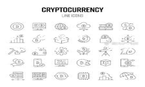   比特币钱包系统还原：安全性、便捷性与未来发展分析 / 
 guanjianci 比特币钱包, 钱包系统, 安全性, 未来发展 /guanjianci 

引言
比特币作为一种新型的数字货币，早已引起全球范围内的关注与讨论。其去中心化的特性使得比特币在金融系统中开辟了一片新天地。然而，与比特币相关的技术，尤其是比特币钱包系统的安全性与便捷性，也始终是我们关注的重点。近期，比特币钱包的系统还原引发了众多用户的兴趣和疑虑。本文将围绕这一话题，详细阐述比特币钱包系统的还原，分析其安全性、便捷性以及未来的发展趋势。

比特币钱包概述
比特币钱包是一种软件程序，用于存储和管理比特币。用户可以通过钱包发送和接收比特币、查看余额以及进行交易记录的管理。根据不同的使用场景，比特币钱包可以分为热钱包与冷钱包。热钱包是指那些在线连接互联网的钱包，通常用于日常交易；而冷钱包则是保持离线状态的、安全性更高的存储方式，适合长期持有比特币的用户。

比特币钱包系统的还原
比特币钱包系统的还原，实际上是指在发生系统崩溃、数据丢失或其他突发事件后，如何迅速恢复用户的钱包数据。对于比特币的用户来说，系统的安全性与数据的完整性至关重要。一旦钱包数据丢失，用户将无法再找到其比特币，从而造成严重的经济损失。
在比特币钱包的系统还原过程中，常用的方法包括私钥备份、助记词恢复等。用户在创建钱包时，通常会生成一对公钥与私钥，并建议用户将其妥善保管。私钥是一串复杂的字母数字组合，用户必须将其保存到安全的地方。助记词则是由一组随机生成的词汇构成，用户通过输入这些助记词即可还原出比特币钱包。这样的设计思路在一定程度上降低了用户丢失钱包的风险。

比特币钱包的安全性
安全性是比特币钱包系统中最重要的因素之一。由于比特币的特性，钱包的安全漏洞往往会造成巨额损失。因此，在设计和实现比特币钱包时，开发者需要考虑多种安全措施。首先是私钥的加密存储，确保用户的私钥不会被轻易破解。其次，采用双重认证机制，要求用户在进行重要操作时提供额外的身份验证，如验证码、短信验证等。此外，用户自身的安全意识也是不可或缺的，如何高效保护自身的钱包信息，避免落入网络钓鱼等陷阱，是每个用户都需要认真考虑的课题。

比特币钱包的便捷性
除了安全性，比特币钱包的便捷性也对用户的体验至关重要。一个用户友好的钱包系统能够提升用户的满意度与使用体验。比特币钱包通常需要具备直观的用户界面，易于操作的功能设计。用户在发送、接收比特币时，应当能够轻松找到相关的操作按钮和功能。另外，钱包的交易速度也是用户非常看重的因素，尽量缩短交易确认的时间能够让用户获得更流畅的使用体验。

未来发展趋势
比特币钱包的未来发展，将受到技术及市场多重因素的影响。随着区块链技术的不断演进，新一代的比特币钱包将越来越注重用户的经济效益与安全体验。比如，利用人工智能算法提高风险检测与防范能力，同时实现交易的瞬时确认。此外，随着更多传统金融机构逐步接入比特币市场，未来比特币钱包的服务或将更加多样化，包括跨境支付、资产管理等功能将进一步丰富。未来，可以预见，安全性与便捷性将依然是比特币钱包发展的主要方向。

相关问题分析

问题一：如何选择安全的比特币钱包？
在选择比特币钱包时，用户应该关注几个关键因素以确保其安全性。首先是钱包的类型。用户可以根据自身的需求选择热钱包或冷钱包。热钱包因其便于随时访问而适合进行频繁交易，然而相对来说安全性较低；冷钱包则适合长期保管比较大量的比特币，安全性则高得多。如果考虑长期持有，建议选择冷钱包。同时，不同钱包的开发者的信誉也应考虑在内，那些口碑良好的钱包通常更值得信赖。
其次，用户应关注钱包的私钥管理机制。问清楚钱包如何存储和管理用户的私钥。如果是完全去中心化的系统，用户需要承担完全的风险，因此在创建钱包时，要确保妥善保存私钥。同时，有些钱包提供了助记词备份功能，对于用户在恢复钱包时是非常有帮助的。如果可能，进行多重备份将能进一步降低钱包丢失的风险。
最后，用户可以查看钱包的更新频率与社区反馈。那些经常更新与修复漏洞的钱包更具安全性，而有活跃用户社区的比特币钱包，能够快速响应用户提出的问题与反馈，从而提升用户体验。

问题二：比特币钱包的私钥如何管理？
私钥是用户访问其比特币钱包的唯一凭证，管理好私钥是保护数字资产安全的基础。由于私钥一旦泄露或丢失，用户的钱包可能面临风险，因此有效的管理方式至关重要。
首先，用户在生成私钥后，应将其导出并妥善保存到安全的位置。如前所述，用户可以选择将私钥存储在冷钱包中，确保其离线状态，防止网络攻击。同时，用户还可以通过纸质形式记录私钥，避开数字存储可能面临的网络风险，但需注意妥善保存纸张，防止物理损坏或遗失。
其次，用户应当定期更新其私钥，尤其是在感知到有安全隐患的情况下，更换私钥能有效降低风险。此外，使用密码管理器也是个不错的选择，用户可以将私钥存储在这些专业工具中，并为其设定强密码，通过加密的方式为私钥提供保护。对于专业用户来说，利用多重签名技术，能够实现对比特币钱包的安全加固，每次交易需要多份私钥的共同签名也是一种有效的方法。

问题三：比特币钱包为什么需要助记词？
助记词是比特币钱包的另一个重要安全机制，通常是一组预先生成的单词，用户可以通过输入这些单词来恢复其钱包。助记词的设计初衷是为了方便用户在丢失私钥或钱包时能够快速找回其资产。
首先，助记词使得备份与恢复过程更为便捷。与长串复杂的私钥相比，助记词仅由几组单词组成，这使得用户更容易记住和书写。为了确保私钥的安全，用户也可以选择将助记词备份到不同的地方，确保备份不会因某个地方的意外损失而导致透明钱包不可用。
其次，助记词由语言转换为数字信息，对于希望减少输入错误的用户亦是一个福音。助记词通常会经过哈希处理，通过助记词生成的密钥对用户的比特币钱包进行加密，这样不仅能提供简便性，还能紧密结合主流的加密算法，确保钱包的安全。而且许多现代钱包都开始引入多语言支持，用户可根据自己的语言习惯方便记忆。

问题四：比特币钱包系统的未来将如何发展？
随着区块链技术的演化，比特币钱包系统的未来无疑会朝着更高的安全性与便捷性发展。首先，随着多方技术的结合，钱包不仅限于简单的资产管理，而是会演变成为全面的数字资产管理工具。用户可以在一个钱包内同时管理多种加密货币，并享受到通用的便捷服务。
同时，先进的加密技术、人工智能等科技也将加入到比特币钱包的情境中。AI算法能够更好地进行交易风险检测与用户行为分析，从而为用户提供定制化的安全防护方案。同时，基于用户的交易记录与偏好，钱包系统还将引入智能合约，提升交易的效率和安全性。
另外，随着金融科技的发展，更多传统金融机构或将和比特币钱包系统进行结合，用户将能在同一平台上进行数字资产的投资、交易与管控。这不仅减少了用户在不同平台间的切换成本，也提升了用户的使用体验。
总的来说，围绕比特币钱包系统的安全性、便捷性与多元化功能的发展趋势将是未来几年的重要方向，同时用户在使用过程中，安全意识的提升与技术应用的普及也是至关重要的。