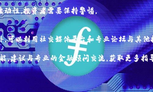    狗狗币的崛起：加密货币投资新手的首选，为什么选择狗狗币？  / 
 guanjianci  狗狗币, 加密货币, 投资, 数字货币  /guanjianci 

狗狗币的背景和起源
狗狗币（Dogecoin）是一种点对点（P2P）的数字货币，由软件工程师比利·马库斯（Billy Markus）和杰克逊·帕尔默（Jackson Palmer）在2013年创造。最初，它是作为对当时比特币流行现象的一种玩笑而发行的，采用了“狗狗”（Doge）这个网络迷因作为其标志。虽然起初是一个轻松而幽默的项目，但狗狗币凭借其低交易费用和快速的处理时间，逐渐获得了真实的应用场景和用户基础。

从技术层面上讲，狗狗币基于莱特币（Litecoin）的技术，使用一种名为“Scrypt”的加密算法。与比特币的总量限制不同，狗狗币没有总量上限，这意味着它可以无限产出。这一特点使得狗狗币适合微交易，比如打赏和小额支付。个别的交易费用也非常低，这也是它受到群体欢迎的主要原因之一。

狗狗币的市场表现
随着社交媒体的兴起，狗狗币的知名度迅速上升。在多个社交平台上，狗狗币的支持者众多，形成了一个活跃的社区，这种社区驱动的热度也推动了其市场价值的增长。尤其是在2021年，狗狗币在社交媒体平台上引发了一场大规模的投资热潮，价值在短时间内飙升，成为市面上最受关注的数字货币之一。

市场数据显示，狗狗币的价格在2021年达到历史新高，给大量投资者带来了可观的回报。在这些热潮之中，特斯拉的创始人埃隆·马斯克对狗狗币的支持更是推波助澜。他在社交平台上频频提及狗狗币，使得其在年轻投资者中更具影响力。

如何投资狗狗币
对于新手投资者而言，投资狗狗币是一个相对简单的过程。首先，投资者需要选择一个数字货币交易平台，创建账户并完成身份验证。一旦账户设置完成，用户可以通过银行卡或其他支付方式充值资金。

充值后，用户可以在交易平台上直接购买狗狗币。需要注意的是，虽然狗狗币的价格较低，投资者仍然需要做好风险控制。数字货币市场波动性极大，价格可能在短时间内剧烈波动，因此在投资前，了解市场动态和技术分析是相当重要的。

此外，狗狗币也可以存入数字货币钱包以进行长期投资。选择一个安全性高的钱包存储狗狗币，可以更好地保护投资者的资产安全。根据投资策略的不同，用户还可以进行定投或选择适合自己的交易策略。

狗狗币的实际应用场景
虽然狗狗币最初作为一种玩笑推出，但如今它已经有许多实用的案例。很多在线商家开始接受狗狗币作为支付方式，尤其是在网络游戏和数字内容领域。支持狗狗币的交易平台和商家日益增加，使其更有实际的使用价值。

例如，很多游戏玩家在玩游戏时可以用狗狗币购买虚拟物品，而一些内容创作者通过狗狗币获得打赏。此外，狗狗币的社区还推行了一些社会公益活动，通过慈善捐款和募捐活动来支持各种事业。这一切都使得狗狗币不仅仅是一种投资工具，更成为了一种文化现象。

狗狗币迅速崛起的原因
狗狗币崛起的原因是多方面的。首先，其低交易费用和快速处理时间使得狗狗币适合日常的小额交易。其次强大的社区支持无疑是推动其发展的另一大助力。社区成员不仅参与了的重要决策，还通过各种途径推广狗狗币，增强了其市场存在感。

最后，在全球经济和金融形势不稳定的大背景下，许多人开始寻找新的投资机遇，特别是年轻投资者，他们更倾向于利用社交媒体信息做出投资决策。正是在这种情况下，狗狗币飞速崛起。

可能相关问题解答

h41. 狗狗币与比特币的区别是什么？/h4
尽管狗狗币和比特币都是加密货币，但它们在多个方面有所不同。首先，在技术实现上，狗狗币基于Scrypt算法，而比特币则是基于SHA-256算法。由于这一点，狗狗币的挖矿过程通常更为简单，允许更多的用户参与。

其次，狗狗币没有总量上限，这意味着随时可以生成新币，而比特币的生成受到2100万个的限制，这使得比特币更加稀缺。狗狗币的这种无限供应特性使得它更适合进行微交易，而比特币则更适合作为价值储存工具。

最后，狗狗币的市场推广一直伴随着其幽默文化，而比特币则更被视为一种严肃的数字资产，受到机构投资者的关注。由于其不同的定位和文化，狗狗币和比特币的受众群体也存在差异。

h42. 投资狗狗币值得吗？/h4
投资狗狗币的价值取决于多个因素。首先，狗狗币的市场波动性极大，也就是说其价格可能在短时间内大幅上涨或下跌，投资者需要做好心理准备。其次，虽然狗狗币有着强大的社区支持，但市场的情绪变化也会对其产生重大影响。

钻研市场动态、了解技术分析方法和识别趋势是对投资者来说至关重要的。同时，要结合自身的风险承受能力，做出判断，是否进入狗狗币市场。如果是小额投资者，可以选择定投方式来分摊风险。

总的来说，投资狗狗币是否值得，要基于个人的投资目标和风险承受能力来判断。

h43. 狗狗币的未来如何？/h4
关于狗狗币的未来，没有确定的答案，但可以从多个方面进行分析。首先，狗狗币的社区成员不断推动其300应用创新和发展，可能会让其在未来获得越来越多的真实应用场景。其次，狗狗币的技术更新可能提高其市场竞争力，例如在处理速度和安全性上的增强。

此外，如果社会对加密货币的接受度进一步提高，狗狗币有可能获得更多的商家支持，甚至可能在电商平台上成为主流的支付选项。不过，要考虑到市场的高度不确定性和波动性，投资者需要保持警惕。

h44. 初学者如何学习投资狗狗币？/h4
初学者想要学习投资狗狗币，可以从多个途径着手。首先，教育自己关于区块链技术和加密货币的基础知识是非常重要的。许多在线课程和书籍可以为你提供相关知识。此外，可以利用社交媒体平台和专业论坛与其他投资者进行交流，了解他们的投资经验。

实际操作方面，可以从小额投资开始，逐步熟悉市场的动态和分析方法。在学习过程中，时刻关注市场趋势，掌握技术分析和基本面分析的方法也是获利的关键所在。如果可能，建议与专业的金融顾问交流，获取更多指导意见。

总之，在学习投资狗狗币时，保持好奇心和实践精神，同时要有耐心，才能站在长期赢家的角度进行投资决策。