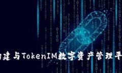 IM钱包官网构建与TokenIM数