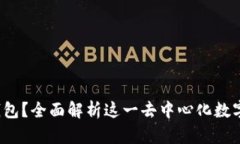 什么是Many钱包？全面解析