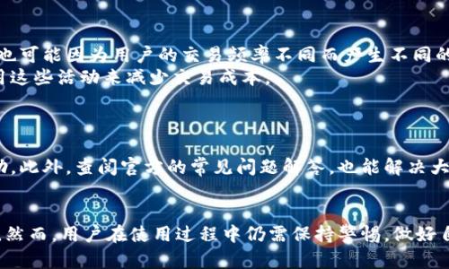   OKCoin公司全面评测：一个值得信赖的数字货币交易平台？ / 
 guanjianci OKCoin, 数字货币, 交易平台, 加密货币 /guanjianci 

引言
在当前数字货币市场中，选择一个可靠的交易平台至关重要。OKCoin作为一家重要的数字货币交易平台，吸引了全球大批用户的关注。本文将对此平台进行全面评测，帮助用户做出明智的选择。

OKCoin公司概述
OKCoin成立于2013年，总部位于中国，最初专注于比特币交易。时至今日，OKCoin已经发展成为一个多元化的数字货币交易平台，支持多种加密货币的交易，包括以太坊、比特币现金和许多其他最新的数字资产。该平台背后拥有强大的团队和技术支持，其目的是为全球用户提供简单、安全、快速的交易体验。

平台功能及优势
OKCoin提供了丰富的功能，使得用户能够体验到高度便捷的交易。此外，该平台还提供了以下优势：
ul
    listrong安全性：/strongOKCoin采取了多种安全措施，如冷钱包存储、大规模的多重签名技术等，以保障用户资产安全。/li
    listrong流动性：/strong作为行业领先的平台，OKCoin提供高流动性，用户可以更快地进行交易，减少滑点风险。/li
    listrong用户友好界面：/strong平台界面简单易用，即便是新手用户也能迅速上手。/li
    listrong多种交易工具：/strongOKCoin提供现货交易、期货交易及杠杆交易等多种交易工具，以满足不同用户的需求。/li
/ul

用户评价和口碑
从用户的反馈来看，OKCoin在安全性、交易速度和平台稳定性等方面获得了较高的评价。然而，部分用户也反映出平台的服务支持有改进空间。整体来说，其用户满意度在同行业内处于中等偏上水平。

可能遇到的问题和解决方案
尽管OKCoin平台有诸多优势，但用户在使用过程中仍可能遇到一些问题。以下是一些常见问题及其解决方案：

问题一：交易速度慢
在高峰时段，用户可能会发现交易速度有所降低，导致无法及时完成交易。这种情况的出现通常是由于交易量过大，影响了平台的运行速度。
解决方案是尝试在非高峰时间段进行交易。OKCoin通常在清晨或晚间时段交易量较小，用户可以选择这些时段进行交易。此外，确保自己的网络情况良好也能提升交易速度。

问题二：账户安全风险
虽然OKCoin采取了多种安全措施，但用户仍需关注账户安全问题。我们的数据泄露或黑客攻击的风险总是存在的，因此用户需要主动采取措施来保护自己的账户。
用户可以启用两步验证功能，定期更改密码，并避免在公共网络中访问自己的交易账户。通过这些方式，用户可以在一定程度上增强账户安全性。

问题三：手续费问题
不少用户对交易手续费表示关注，尤其是在频繁交易的情况下，不同的手续费会影响盈利水平。OKCoin的手续费结构相对透明，但也可能因为用户的交易频率不同而产生不同的费用。
用户可以通过了解具体的手续费结构和优惠活动来降低交易成本。例如，OKCoin会不定期推出一些手续费优惠活动，用户可以利用这些活动来减少交易成本。

问题四：客服响应速度
在一些用户看来，OKCoin的客服响应速度不够理想，尤其是在碰到紧急问题时，有时需要等待较长时间才能得到回复。
为了提高客服效率，用户应提前了解OKCoin的客服渠道，尽量通过平台的官方渠道进行联系，必要时还可以通过社交媒体寻求帮助。此外，查阅官方的常见问题解答，也能解决大部分疑问，从而减少联系客服的需求。

总结
总体而言，OKCoin公司在数字货币交易领域具有较强的竞争力，凭借其安全、高效的交易体验以及多样化的服务，吸引了大量用户。然而，用户在使用过程中仍需保持警惕，做好自身的安全和交易管理工作。通过本文的介绍，希望能够帮助用户更好地了解OKCoin，为数字货币交易时的决策提供参考。