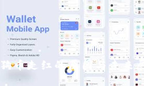 狗狗币走红的原因与未来展望