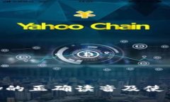 Trustview的正确读音及使用