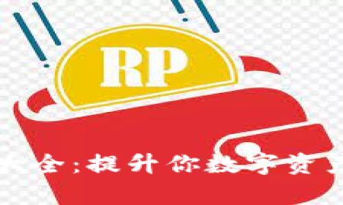 比特币钱包图标大全：提升你数字资产管理的视觉识别