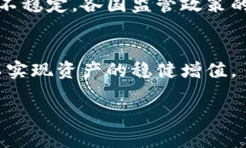 biao ti/biao tiOK币今日价格行情分析与市场趋势解读/biao ti

/guanjianciOK币, 今日行情, 数字货币, 加密货币/guanjianci

引言
近年来，随着数字货币的不断发展及其市场的逐步成熟，越来越多的投资者开始关注和参与这一新兴领域。其中，OK币（OKB）作为OKEx交易所推出的重要代币，其市场表现备受关注。本文将深入分析OK币今日的价格行情，并探讨其背后的市场趋势与因素影响。同时，还将解答一些常见的相关问题，帮助投资者更好地理解这一数字资产及其未来的投资潜力。

OK币今日价格行情概述
截至今日，OK币的价格为XXX美元（例：1.45美元）。在过去的24小时内，OK币的价格波动在XX美元至XX美元之间（例：1.42至1.48美元）。根据市场交易量，OK币目前在所有加密货币中排名XX位（例：第十）。总市值达到了XXX亿美元（例：10亿），显示出其在市场中的活跃程度。在过去一周，OK币的价格上涨了X%（例：5%），显示出投资者对其效用及未来潜力的信心。

影响OK币价格的主要因素
影响OK币价格变化的因素多种多样，包括市场供需关系、整体市场趋势、政策变化等。首先，市场供需将直接影响OK币的价格。当供给有限而需求增加时，价格将上涨；反之，则可能下跌。而整体市场趋势，如比特币和以太坊等主要数字货币的行情变化，也会对OK币产生影响。此外，各国对于加密货币的监管政策以及交易所的运营状况也是重要的影响因素。这些因素相互交织，促成了市场的复杂性和动态性。

技术分析与OK币价格趋势
技术分析是投资者预测OK币未来价格的重要工具。通过分析历史价格走势，投资者可以找出价格的支撑位和阻力位。比如，OK币在某一价格区间内频繁波动，将其视为支撑位；而在某一高点反复未能突破，则可能被视为阻力位。利用这些数据，投资者可以制定更有效的交易策略。同时，结合一些技术指标，如相对强弱指数（RSI）、移动平均线（MA）等，可以提供更多的市场信号，帮助投资者做出更明智的交易决策。

OK币的应用场景
尽管OK币主要是OKEx平台内的交易代币，但它的应用场景并不止于此。用户可以使用OK币支付交易手续费，享受折扣；还可以将其用于参与平台的各类活动，如项目投票、统筹开发等。此外，OK币也通过一些DeFi项目得到了更多的应用和价值增强，这些都支撑了它的市场价格。随着DeFi的进一步发展，OK币的应用场景会更加丰富，可能会吸引更多的用户和投资者。

常见问题解答

1. OK币的未来前景如何？
OK币的未来前景受到多重因素的影响。首先，它的背后是强大的OKEx交易平台，在全球数字货币市场中占据了重要的位置。平台的增长和用户基础的扩展必然会促进OK币的需求和应用。此外，随着整个数字货币市场的增长，尤其是DeFi和NFT等新兴领域的出现，为OK币带来了更多的应用可能性。最后，OK币的应用范围可能会逐步拓展到其他领域，不仅仅局限于交易所，进一步提高流通性和市场价值。因此，从长远来看，OK币的未来前景仍然乐观。

2. 如何安全地投资OK币？
投资OK币或其他数字货币时，安全始终是需考虑的首要因素。首先，选择一个安全的交易平台至关重要，确保其具有良好的声誉和用户评价，建议使用知名且受监管的交易所，如OKEx。其次，投资者应采取安全措施，如启用双重身份验证（2FA）、定期更改密码以及使用硬件钱包存储资产，防止黑客攻击。此外，投资者在投资时应制定合理的投资计划，避免情绪化操作，保持理性判断。定期关注市场动态，并做好风险管理，以降低损失的可能性。

3. OK币与其他加密货币相比有何优势？
与其他加密货币相比，OK币拥有多种独特优势。首先，它是OKEx交易所的原生代币，拥有天然的用户基础和使用场景。用户在交易所内使用OK币支付手续费时，可以享受费用折扣，降低交易成本，这增加了其实际价值。其次，作为一个在市场上流通的Token，OK币的流动性相对较高，投资者买卖相对便利。此外，OK币还计划在未来与更多的项目和应用进行联动，扩大其使用范围和市场影响力，相比于一些高度波动的代币，OK币将是一种相对稳定的投资选择。

4. 在当前市场形势下，投资OK币需要注意哪些风险？
任何投资都伴随着风险，OK币自然也不例外。在当前的市场形势下，投资者需关注以下几个风险因素：首先，市场的波动性较大，可能会导致短期内价格的剧烈波动，投资者需做好心理准备。其次，数字货币的监管政策仍不稳定，各国监管政策的变化可能直接影响OK币的合法性及其交易方式。此外，市场上存在着大量的虚假项目和骗局，投资者需具备一定的识别能力，避免盲目跟风或轻信信息。最后，投资者应注意自己的投资组合，合理分配资产，以降低风险。

结论
综上所述，OK币在数字货币市场中具有相对稳定的表现和应用前景。随着市场的不断成熟和用户基础的扩大，OK币将继续发挥其潜在价值。然而，投资者在参与时需充分了解市场动向和所面临的风险，做到理性投资，以实现资产的稳健增值。

希望本文对于今天OK币的行情和相关问题的解答能帮助到投资者们，在这个市场中稳步前行，实现投资目标。