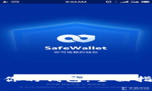 如何选择适合你的钱包：全面指南与实用技巧