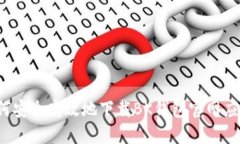 如何安全高效地下载BK钱包