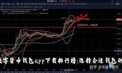2023年数字货币钱包app下载