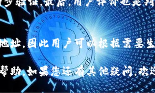 如何快速生成XMR币钱包地址：完整指南

XMR钱包, XMR生成, 钱包地址, Monero/guanjianci

随着加密货币的普及，许多人开始关注数字资产的存储与管理，其中XMR（Monero）因其隐私特性受到广泛青睐。如果您正在寻找如何创建和管理XMR币的钱包地址，您来对地方了。在这篇文章中，我们将深入探讨XMR币钱包地址如何生成的完整过程，包括所需步骤、使用工具以及相关注意事项。请跟随我们的步伐，了解如何有效地管理您的加密资产。

一、XMR钱包地址的基本概念

XMR（Monero）是一种注重用户隐私和交易保密的加密货币。与其他一些加密货币不同，XMR的设计使得交易信息不可追踪，从而保护了用户的财务隐私。钱包地址是用来接收和存储XMR币的工具。在开始生成钱包地址之前，了解一些基本概念是非常重要的。

钱包地址是由一串字母和数字组成的独特识别符，您可以将其视为您在区块链上的“银行账户”。每个XMR钱包都有一个公钥和私钥，公钥用于接收款项，而私钥则用于访问和管理存储在钱包中的XMR币。务必妥善保管您的私钥，因为任何人只需获得您的私钥就可以控制您的资金。

二、选择合适的钱包类型

在生成XMR钱包地址之前，首先需要选择一个合适的钱包。XMR支持几种不同类型的加密钱包，主要包括：

ul
    listrong桌面钱包：/strong如Monero GUI和MyMonero，它们适合于拥有稳定网络连接并希望进行频繁交易的用户。/li
    listrong移动钱包：/strong如Cake Wallet和Exodus，适合于在手机上管理XMR资金的用户。/li
    listrong网站钱包：/strong如XMR.to和Monero Wallet，通过浏览器访问，适合不想下载额外软件的用户。/li
    listrong硬件钱包：/strong如Ledger Nano S和Trezor，虽然价格相对较高，但提供了极高的安全性，适合长期存储资产的用户。/li
/ul

根据您的需求选择最合适的钱包，确保能够高效、安全地管理您的XMR币。

三、生成XMR钱包地址的步骤

下面我们将以Monero GUI钱包为例，详细阐述如何生成XMR钱包地址的具体步骤：

h4步骤1：下载钱包软件/h4
首先，访问Monero的官方网站，下载适合您操作系统的Monero GUI钱包。确保下载源的安全性，以免遭受恶意软件的攻击。

h4步骤2：安装并启动钱包/h4
双击下载的文件，按照提示完成安装。安装完成后，启动钱包程序。

h4步骤3：创建新钱包/h4
在启动程序的时候，您会看到“创建新钱包”的选项。点击之后，您将需要设置父钱包的一些基础信息，包括钱包名称和密码。

h4步骤4：生成钱包地址/h4
完成钱包设置后，程序会自动生成一个钱包地址。此地址可以在钱包界面的“接收”选项中找到。您可以将此地址分享给其他人，以接收XMR币。

h4步骤5：备份钱包/h4
当您生成了钱包后，务必要使用备份功能保存好助记词和私钥。这样即使钱包损坏或丢失，您也能通过备份恢复访问权限。

h4步骤6：确认交易/h4
最后，通过确认您所生成的钱包地址是有效的，您可以请求他人发送少量XMR进行测试。如果交易成功，说明您的钱包已经可以正常使用。

四、XMR钱包地址的管理与安全

在生成了XMR钱包地址后，如何管理和确保其安全性是接下来需要关注的重点。以下是一些关键建议：

ul
    listrong定期更新钱包软件：/strong始终确保您使用最新版本的钱包软件，以防止安全漏洞。/li
    listrong启用两步验证：/strong如果您的钱包支持该功能，请务必启用两步验证，提高安全性。/li
    listrong避免在公共网络中进行交易：/strong尽量避免在不安全的公共Wi-Fi下自由交易，以防密码被窃取。/li
    listrong使用硬件钱包存储大量XMR：/strong对于长期存储或大额资产，建议使用硬件钱包。/li
/ul

采取这些预防措施可以确保您的XMR币资产得到保护。

五、常见问题解答

h4问题1：XMR钱包支持哪些操作？/h4
XMR钱包不仅可以用于接收和发送XMR币，还支持查看交易历史、余额和地址管理。用户可以随时进行交易，并接收来自其他地址的资金。同时，大多数钱包还配备了交易过滤和分类功能，使用户可以快速找到所需信息。

h4问题2：如果我遗忘了我的XMR钱包密码该怎么办？/h4
如果您不慎遗忘了XMR钱包的密码，最好的解决办法是使用钱包中的备份助记词进行恢复。助记词是您在创建钱包时获得的一系列单词，若保存妥当，就可以通过助记词恢复钱包的访问权限。在没有备份助记词的情况下，恢复密码的难度很大，建议在创建钱包时进行妥善保管。

h4问题3：如何判断我的XMR钱包安全性？/h4
钱包的安全性可以通过多个方面进行评估。首先，要确保您使用的是来自官方网站或认可来源的钱包软件。其次，查看钱包是否支持加密技术和安全措施，例如两步验证。最后，用户评价也是判断安全性的重要因素，查看其他用户的反馈和使用体验可以帮助您判断。

h4问题4：生成钱包地址后能否更改？/h4
XMR钱包地址是由生成的公钥决定的，一旦创建成功就无法进行修改。如果您希望使用新的地址，可以随时创建一个新的钱包。大多数钱包允许您同时管理多个地址，因此用户可以根据需要生成多个钱包地址，以便于分类管理。

综上所述，生成和管理XMR钱包地址并不是一个复杂的过程，只要您遵循相关步骤并采取必要的安全措施，便可以安心地进行加密交易。希望这篇指南对您有所帮助，如果您还有其他疑问，欢迎随时咨询！