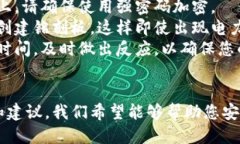   如何安全地导出比特币钱