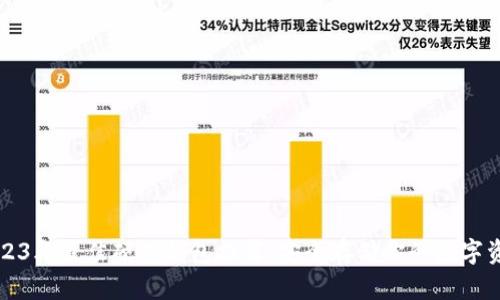 2023年最佳硬件钱包推荐：安全存储你的数字资产