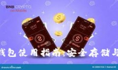 BTS比特股官网钱包使用指