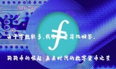 由于字数较多，我会尽量