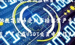   USDT交易中心全面指南：