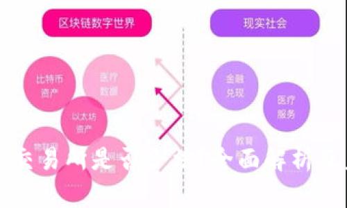 数字货币交易所是否合法？全面解析及未来展望