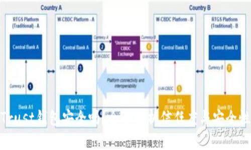 Trust钱包安全吗？全面解析信任度与安全性