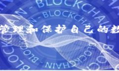   什么是云币钱包及其使用