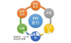 深入了解Bitmain钱包：安全