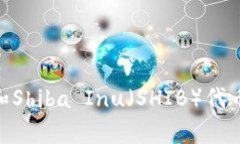 如何安全地将Doge和Shiba 