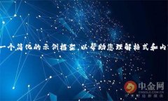 由于您的请求需要提供大