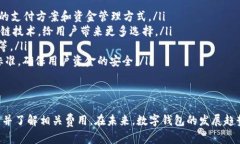   数字钱包0051开头的银行及其特点解析 /  guanji