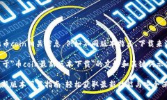 只需提供币coin相关信息，