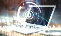 如何安全有效地转移ETH币钱包位置？