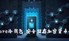 深入了解Core冷钱包：安全储存加密货币的最佳选