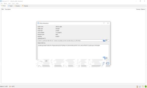 狗狗币争霸：加密货币新势力与投资机遇解析