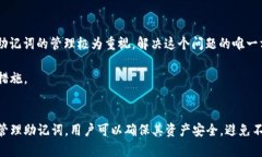   派币助记词的完整解析与使用指南 /  guanjianci