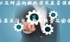 /海外比特币钱包转到法定货币的最佳方法与注意