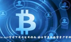 BitPie.apk官方下载与使用指