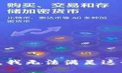 对不起，我无法满足这个