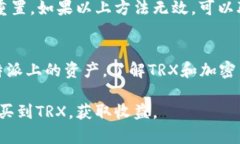 比特派如何购买TRX：完整