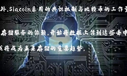 思考的结果:

  如何选择存放SC币（Siacoin）的最佳钱包？ / 
 guanjianci SC币, Siacoin钱包, 加密货币, 数字资产 /guanjianci 

随着区块链技术的迅速发展，越来越多的数字资产进入了人们的日常生活中。其中，Siacoin（SC币）作为一种新兴的加密货币，已经受到了广泛的关注。尽管SC币是一种去中心化的货币，但是选择一个安全、方便的钱包来存储SC币显得尤为重要。本文将深入讨论如何选择合适的钱包以及与其相关的众多问题。

1. SC币（Siacoin）是什么？
在讨论钱包之前，首先需要了解什么是SC币。Siacoin是Siacoin网络的原生代币，它用于存储和传输数据。Siacoin的目标是通过去中心化的云存储解决方案来提供便宜而安全的数据存储。用户可以使用Siacoin支付其他用户提供的存储空间。与其他加密货币相比，Siacoin利用的是区块链技术，将数据存储分布在多个节点上，以此提升安全性和可靠性。

2. SC币存放钱包的种类
选择存放SC币的钱包主要可以分为两大类：热钱包和冷钱包。其中，热钱包是指连接到互联网的钱包，而冷钱包则是不连接互联网的存储方式。热钱包的优点是使用便捷，但相对来说安全性较低；冷钱包则相对安全，但使用起来不够便捷。以下是关于这两种钱包的详细说明。

2.1 热钱包
热钱包提供了方便快捷的使用体验，一般可以在手机、电脑或网页上访问。常见的热钱包包括：
ul
listrong在线钱包：/strong如Binance、Coinbase等，这些平台不仅支持多种加密货币，还提供SC币的存储。/li
listrong移动钱包：/strong例如Trust Wallet、Coinomi等，这些移动应用程序使用户能够在任何地方轻松存取SC币。/li
listrong桌面钱包：/strong如Exodus、Atomic Wallet等，为用户提供了桌面应用程序上存储和管理SC币的功能。/li
/ul

2.2 冷钱包
冷钱包更注重安全性，适合长期存储加密货币。常见的冷钱包包括：
ul
listrong硬件钱包：/strong如Ledger Nano S、Trezor等，这些硬件设备提供了高度的安全性，用户需要将SC币存储在这些物理设备中。/li
listrong纸钱包：/strong这实际上是一种将SC币的私钥打印出来的方式，用户可以将其保存在安全的地方，避免网络攻击。/li
/ul

3. 如何选择存放SC币的钱包？
选择一个合适的SC币钱包需要考虑多个方面，包括安全性、便捷性、功能性等。以下是一些选择钱包时应考虑的要素：

3.1 安全性
安全性是选择钱包的首要考量。对于热钱包，用户应选择有良好口碑的平台，并开启双重验证来增加安全性；而冷钱包则相对安全一些，但也需要确保设备的真实性和安全性。

3.2 便捷性
便捷性无疑是热钱包的优势，它允许随时随地地访问和交易。然而，这种便捷性与安全性可能会有所牺牲。因此，用户应根据自己的使用需求来权衡安全性和便捷性之间的关系。

3.3 支持的功能
不同的钱包提供不同的功能。例如，有些钱包支持多种加密货币，而有些可能只支持SC币。此外，一些钱包还提供交换、投票等额外功能，用户可以根据自己的需求来选择。

3.4 用户支持
良好的客户支持服务非常重要。在使用任何钱包的过程中，都可能遇到各种问题。可以选择一些知名度高、用户评价良好的钱包，这样在遇到问题时，可以获得更好的支持。

4. SC币相关问题

问题一：如何安全地管理我的SC币私钥？
管理SC币的私钥是确保你的资产安全的关键。私钥是访问和控制你所持有的Siacoin的唯一途径，失去私钥就意味着失去对这些资产的控制权。以下是一些管理私钥的建议：
ul
listrong冷存储：/strong将私钥存储在不连接互联网的设备上，如硬件钱包或纸钱包。/li
listrong备份：/strong对私钥或助记词进行备份，并安全地保存这些备份，避免丢失。/li
listrong密码管理：/strong使用密码管理器来安全存储私钥或秘密短语。/li
/ul

问题二：Siacoin的全生命周期是什么样的？
Siacoin的全生命周期可以分为几个主要阶段。首先是矿工阶段，在此期间，用户通过提供存储空间获得SC币作为回报。其次是市场交易阶段，用户可以通过各种交易平台进行买卖SC币。在这一阶段，SC币的价格会受到市场需求和供给的影响。接下来是应用阶段，随着越来越多的应用程序选择Siacoin进行数据存储，SC币的使用场景会不断扩展。最后是投资阶段，用户可以选择将SC币作为投资资产，而这也许取决于市场状况和个人投资策略。

问题三：SC币与其他加密货币（如比特币、以太坊）的主要区别是什么？
Siacoin与比特币和以太坊在多个方面存在显著差异。首先，Siacoin是旨在提供去中心化的云存储服务，而比特币主要是作为一种数字货币用于价值储存和转移，而以太坊则是一个智能合约平台。此外，Siacoin采用的共识机制与比特币的工作量证明（PoW）不同，Siacoin使用的是“租用存储空间”模型，用户通过提供存储来获得SC币。

问题四：如何从集中式存储转向去中心化存储？
转向去中心化存储的第一步是认识到去中心化存储的优势，包括更大的安全性和隐私。此外，用户需要选择合适的平台，如Siacoin或IPFS等，来开始使用去中心化存储。用户也可以逐步减少对传统云存储服务的依赖，开始将数据上传到这些去中心化平台。

总之，存放SC币选择靠谱的钱包至关重要。用户应该整合各种信息，做好安全管理，选择合适的存储方式，以确保他们的数字资产的安全性和便捷性。同时，随着区块链技术的不断发展，去中心化存储或将成为未来存储的重要趋势。

如您有任何疑问，或希望了解更多关于SC币和其钱包的信息，欢迎随时提问。