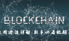 狐狸钱包使用方法详解：